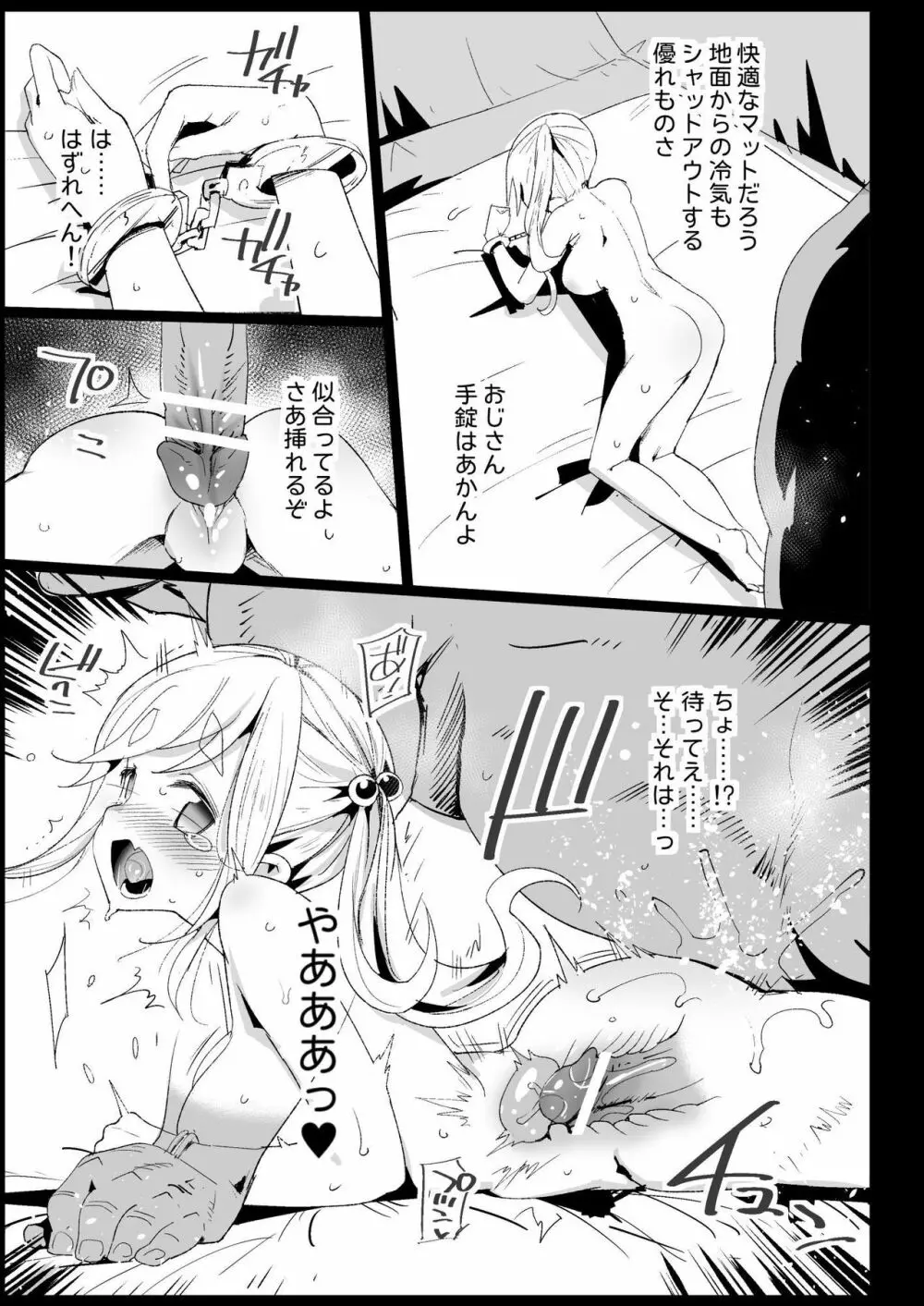 強制援交2～黒ギャルJKをカネで抱きたい～ Page.38