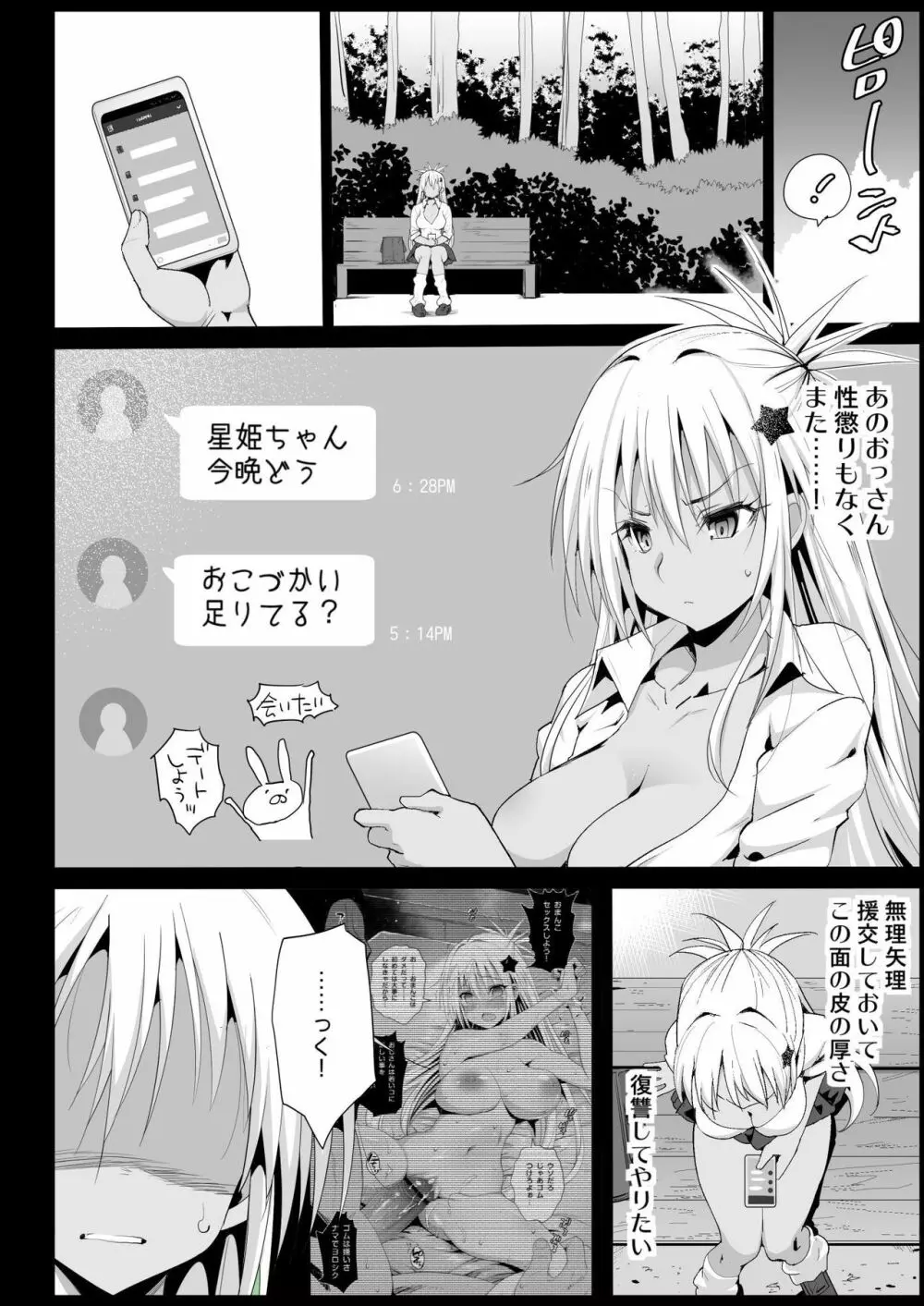 強制援交2～黒ギャルJKをカネで抱きたい～ Page.6