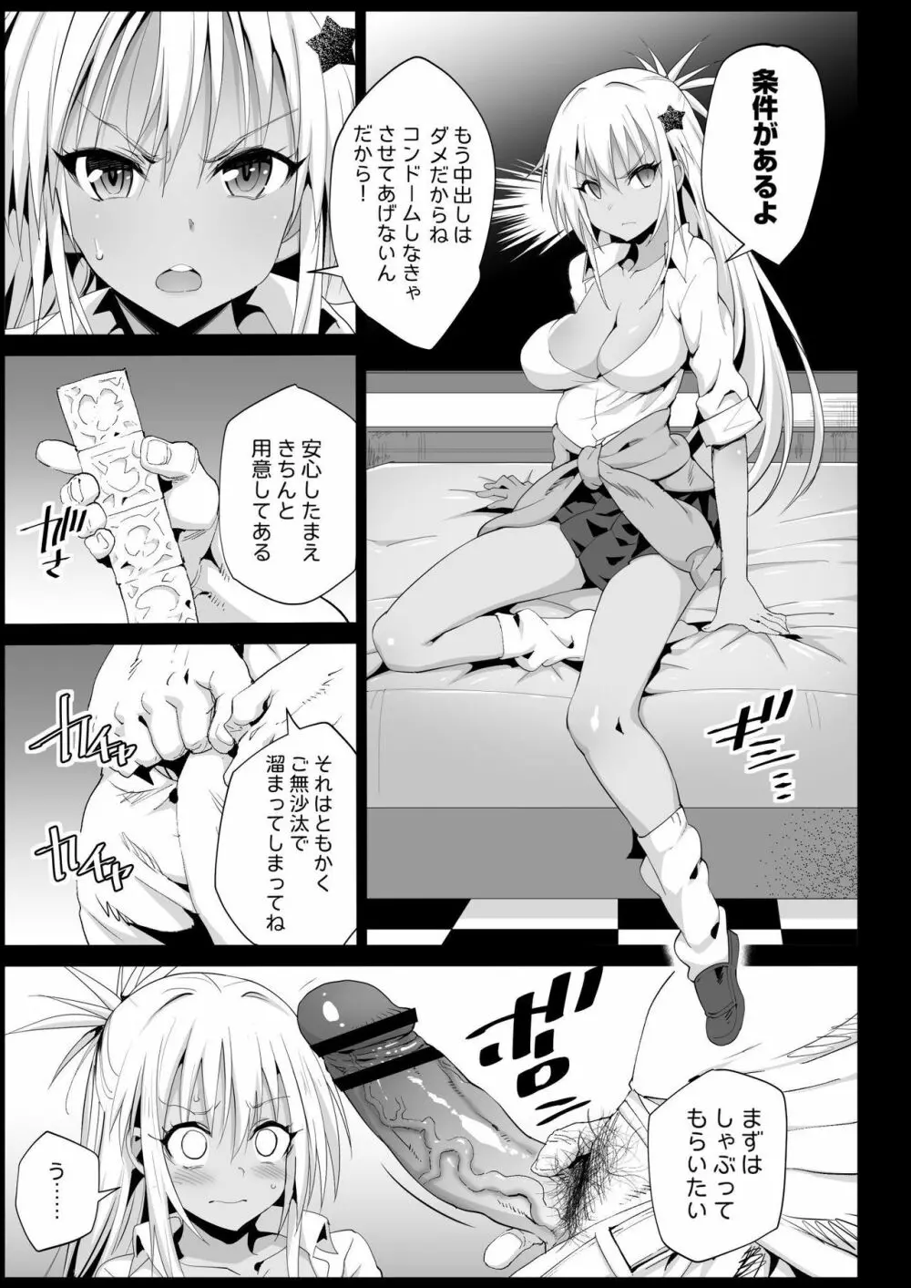 強制援交2～黒ギャルJKをカネで抱きたい～ Page.9