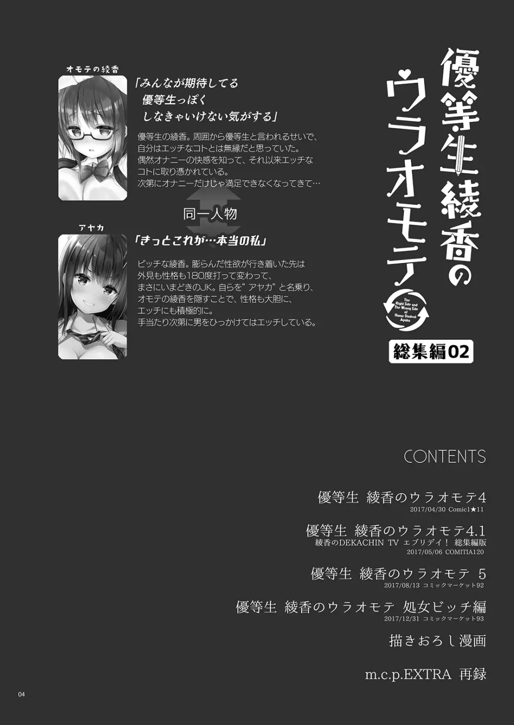 優等生 綾香のウラオモテ 総集編02 Page.5