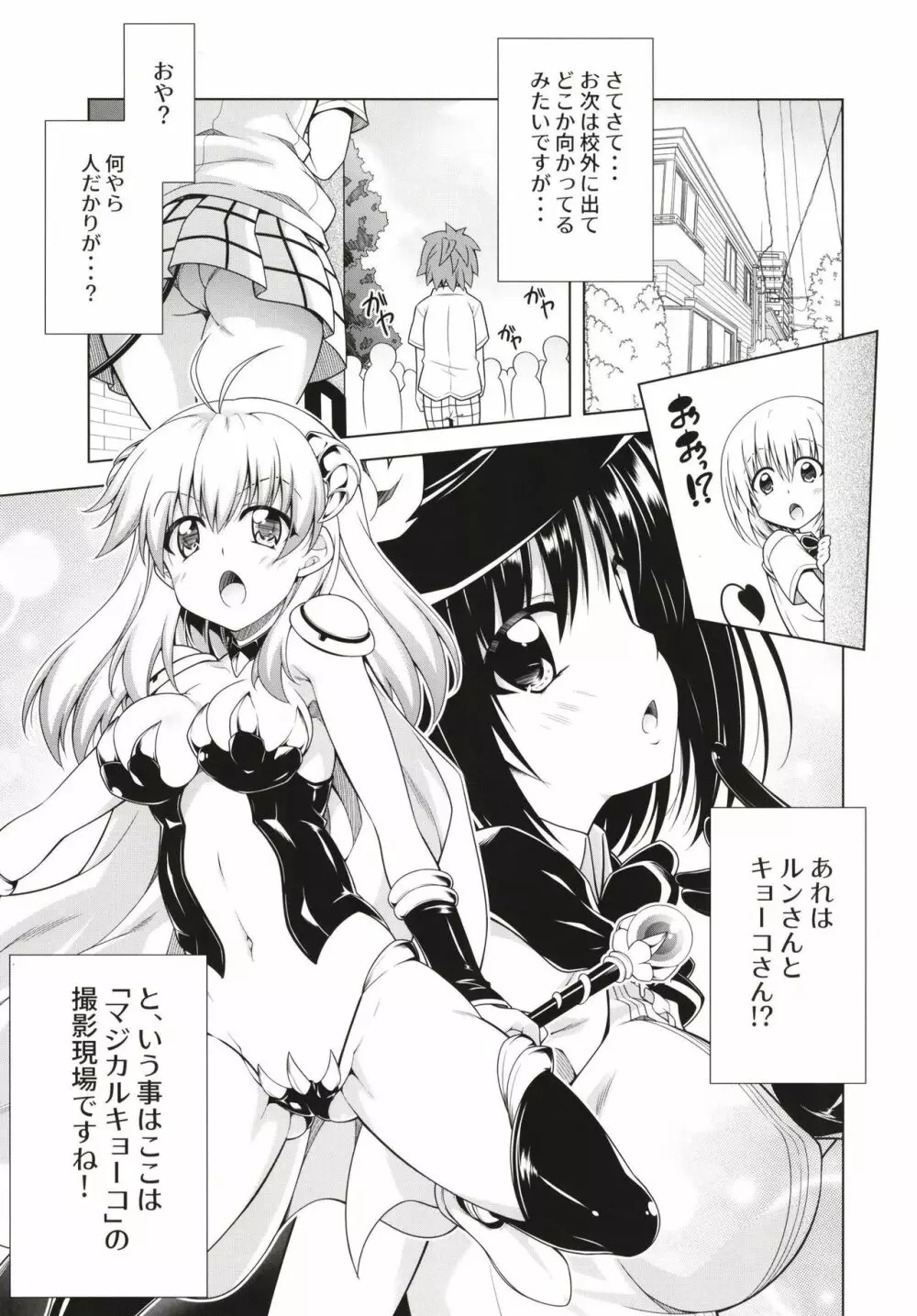 リトさんのハーレム性活8 Page.11