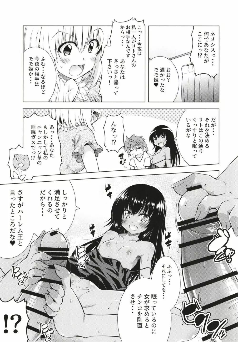 リトさんのハーレム性活8 Page.17