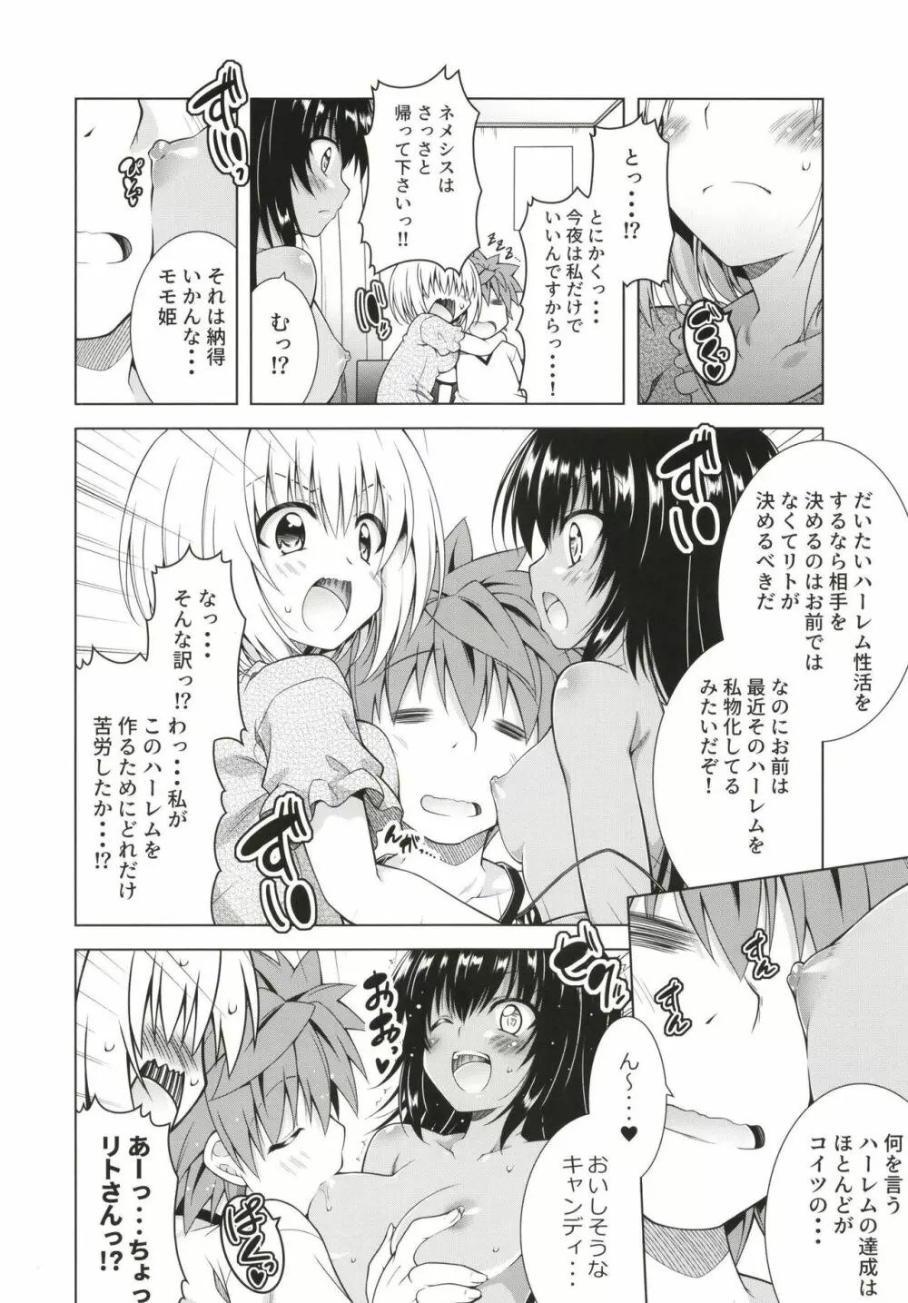 リトさんのハーレム性活8 Page.18