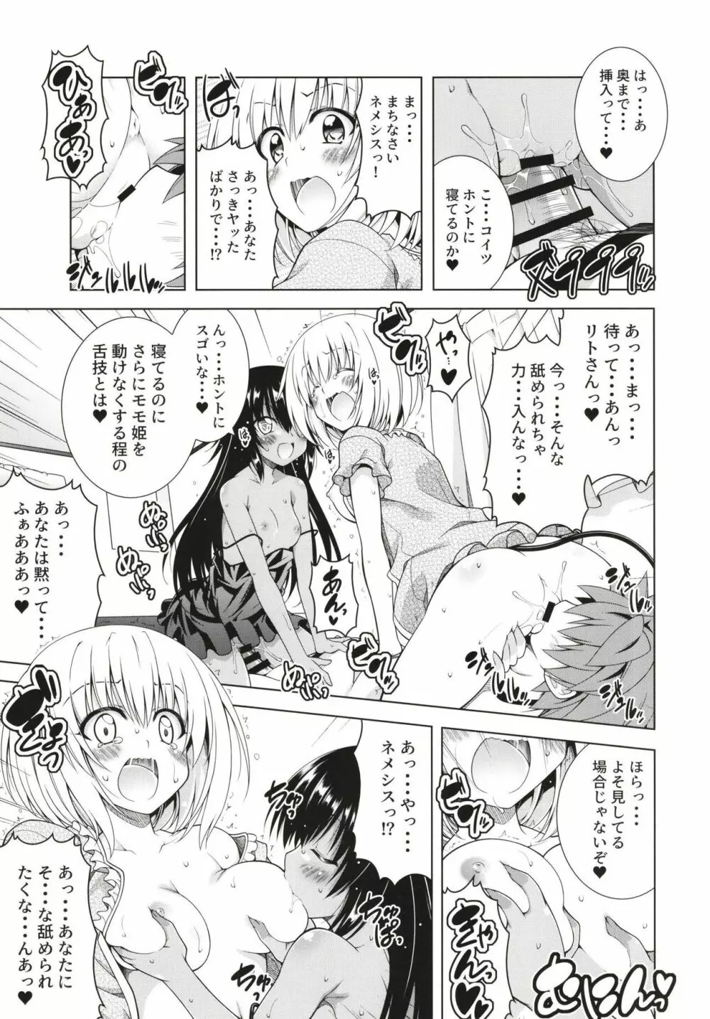 リトさんのハーレム性活8 Page.21