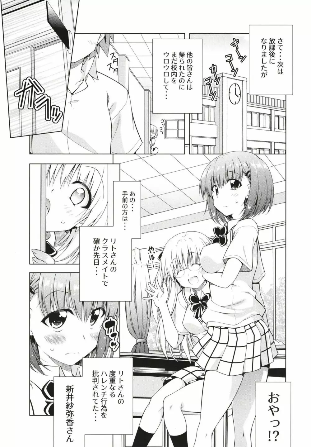 リトさんのハーレム性活8 Page.7