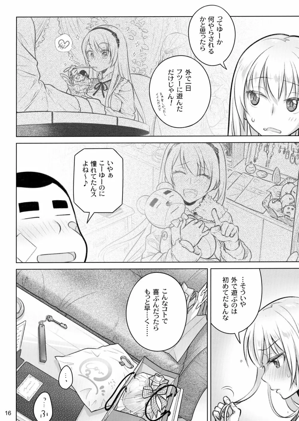 先輩ちゃんと俺。極 Page.15