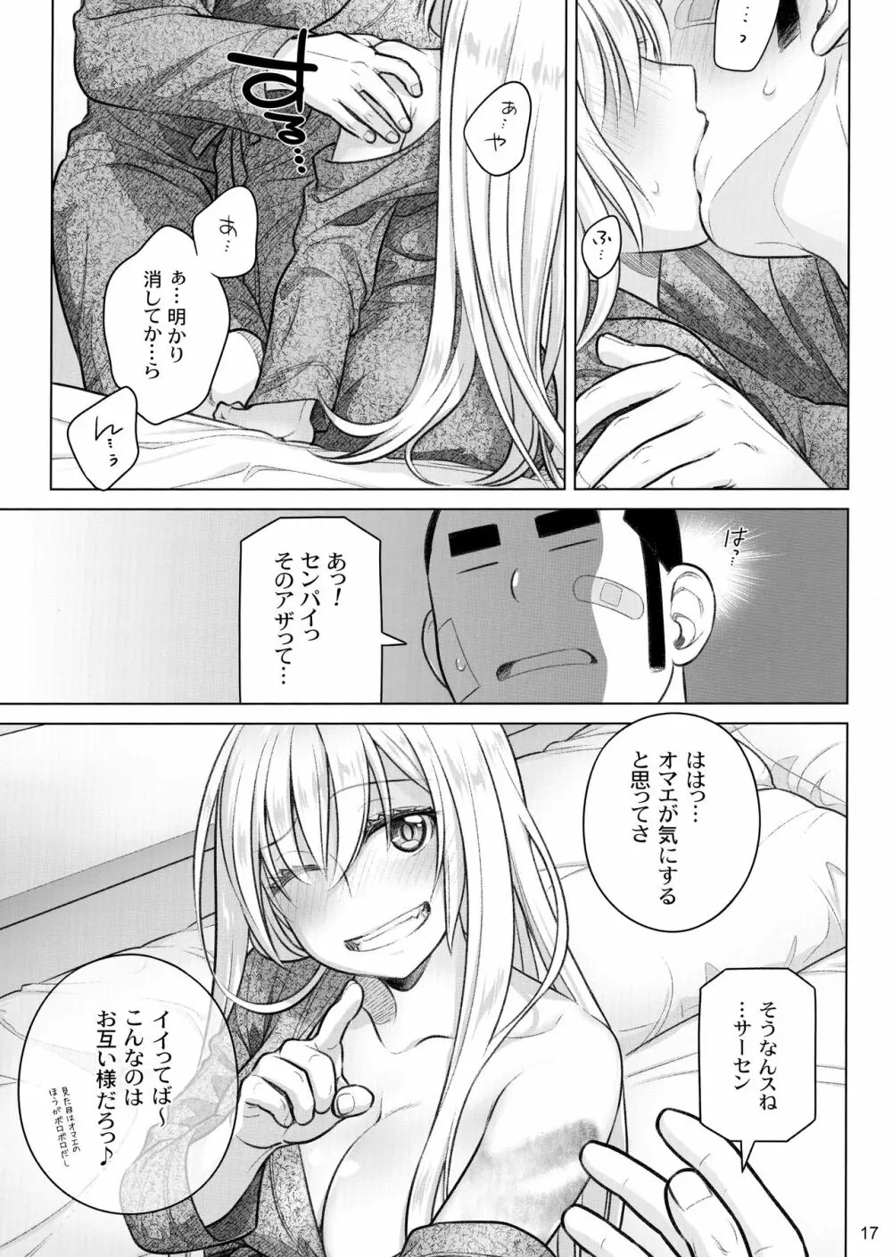 先輩ちゃんと俺。極 Page.16