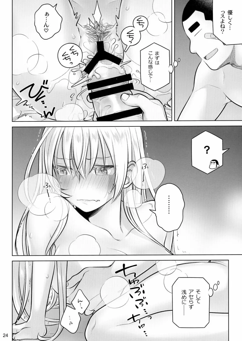 先輩ちゃんと俺。極 Page.23