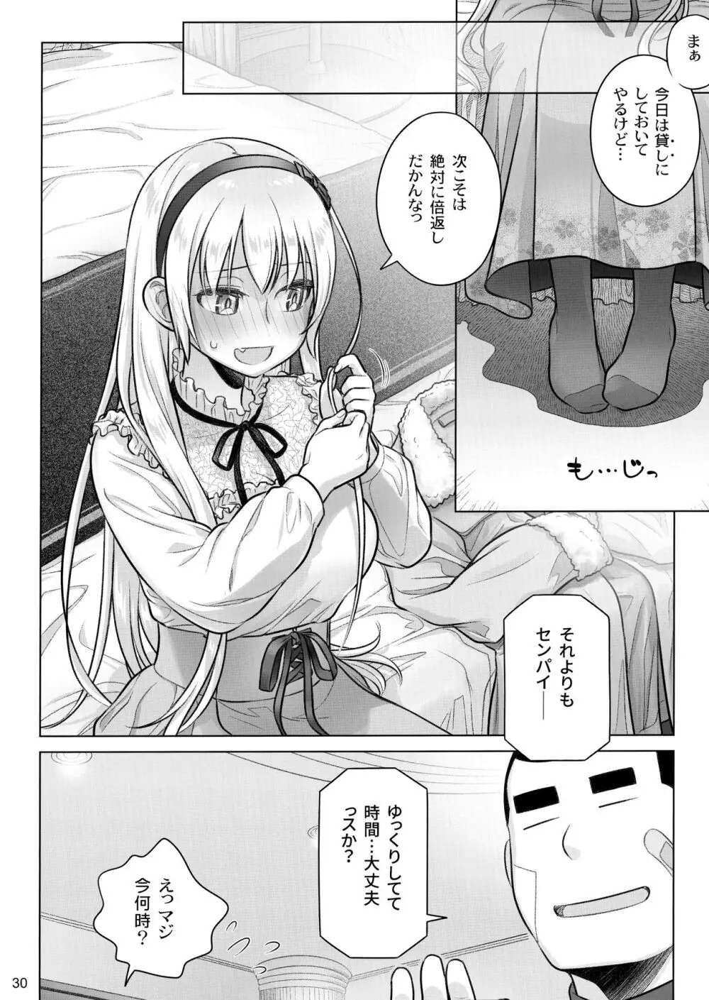 先輩ちゃんと俺。極 Page.29