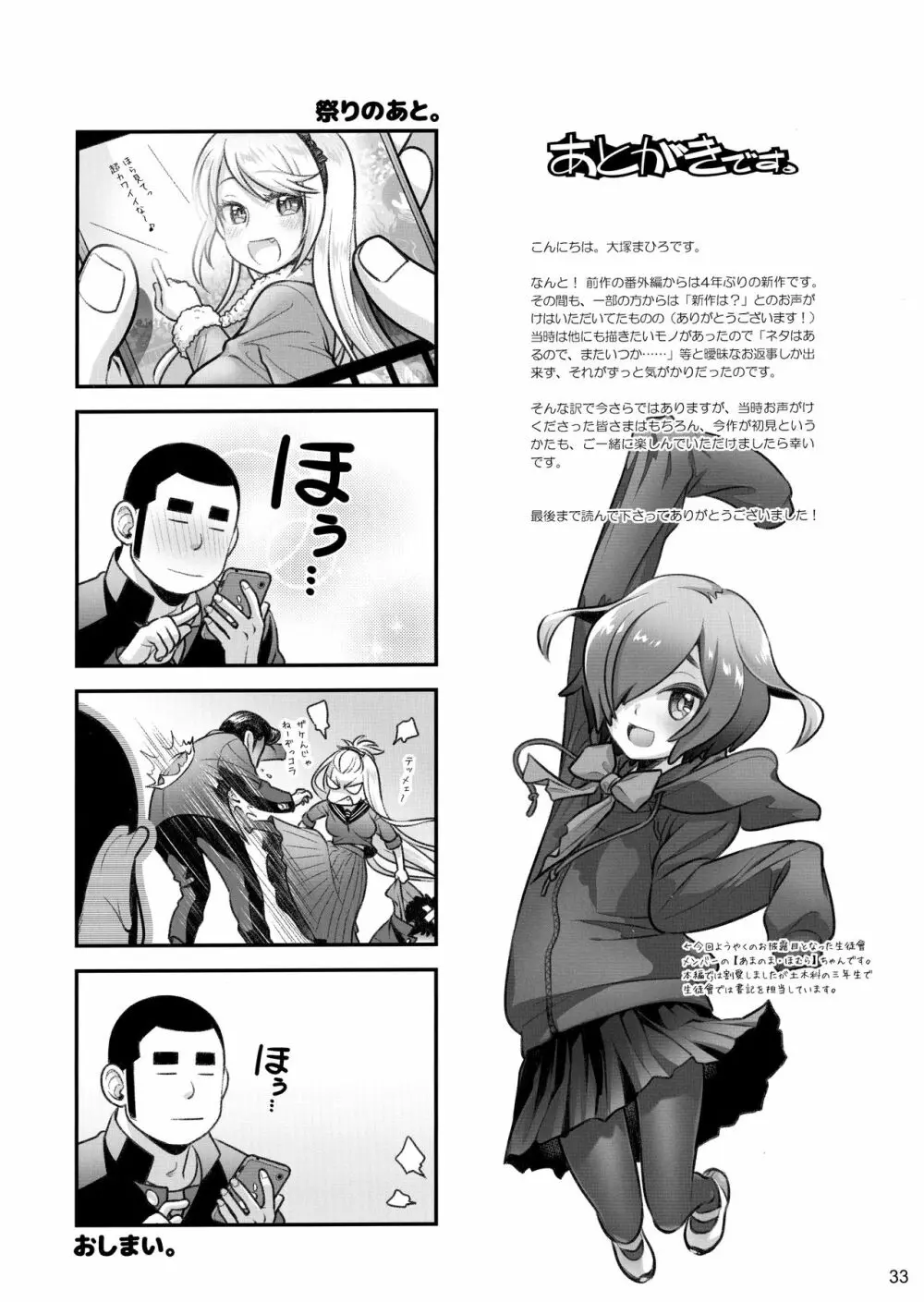 先輩ちゃんと俺。極 Page.32