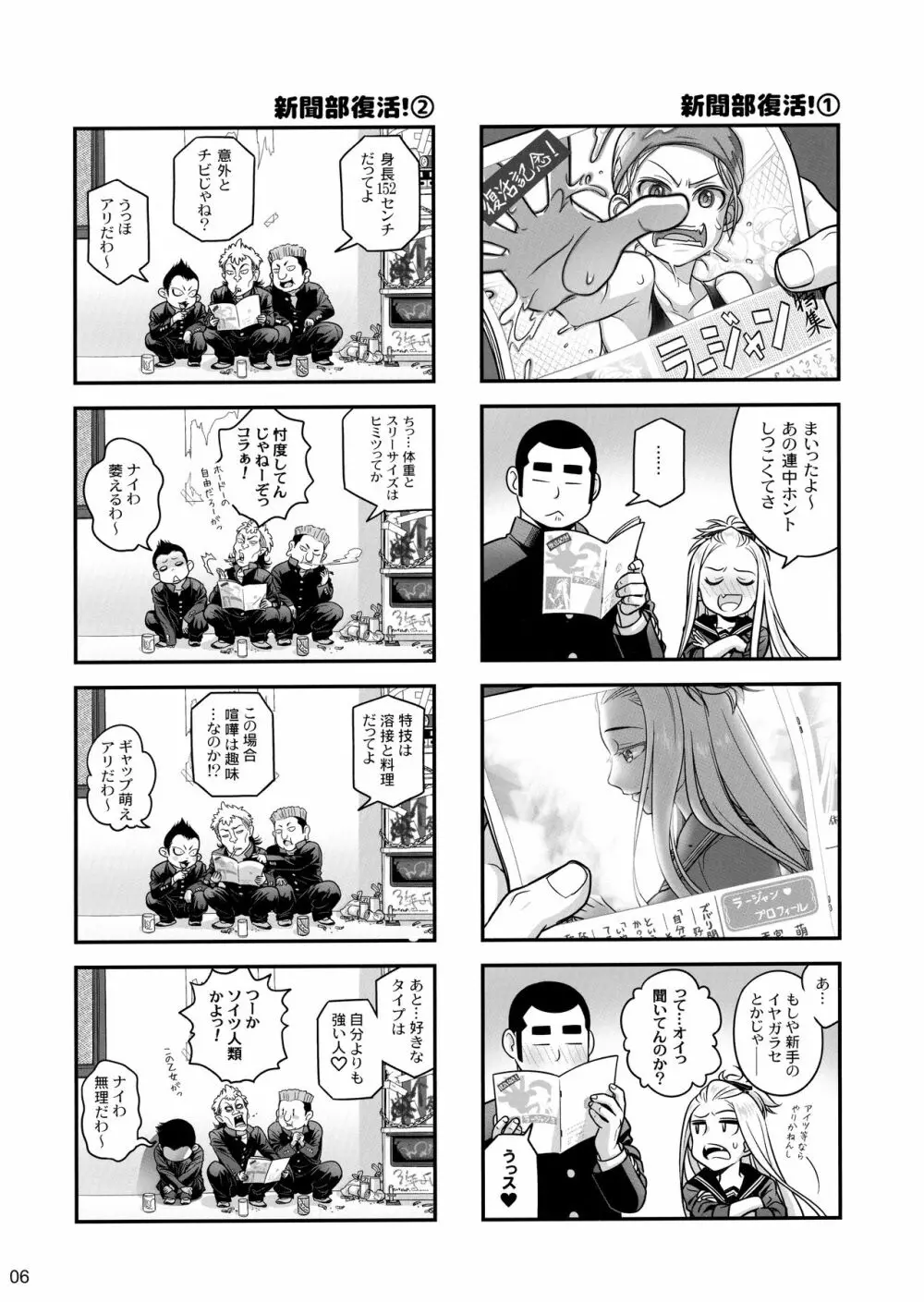 先輩ちゃんと俺。極 Page.5