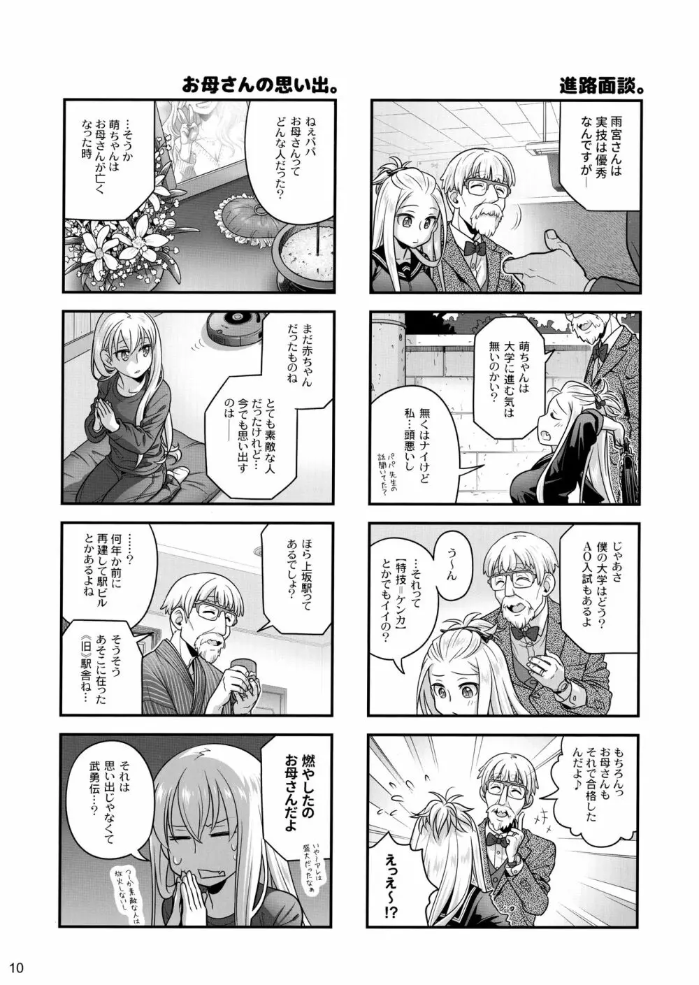 先輩ちゃんと俺。極 Page.9