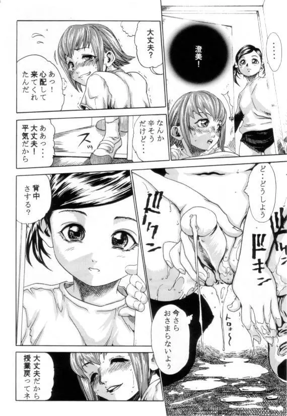 秘密 Page.6