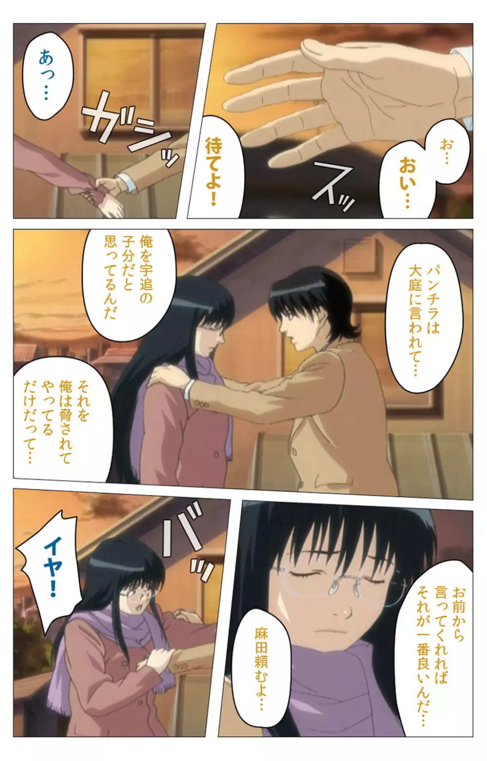 【フルカラー成人版】パンチラティーチャー 完全版 Page.159