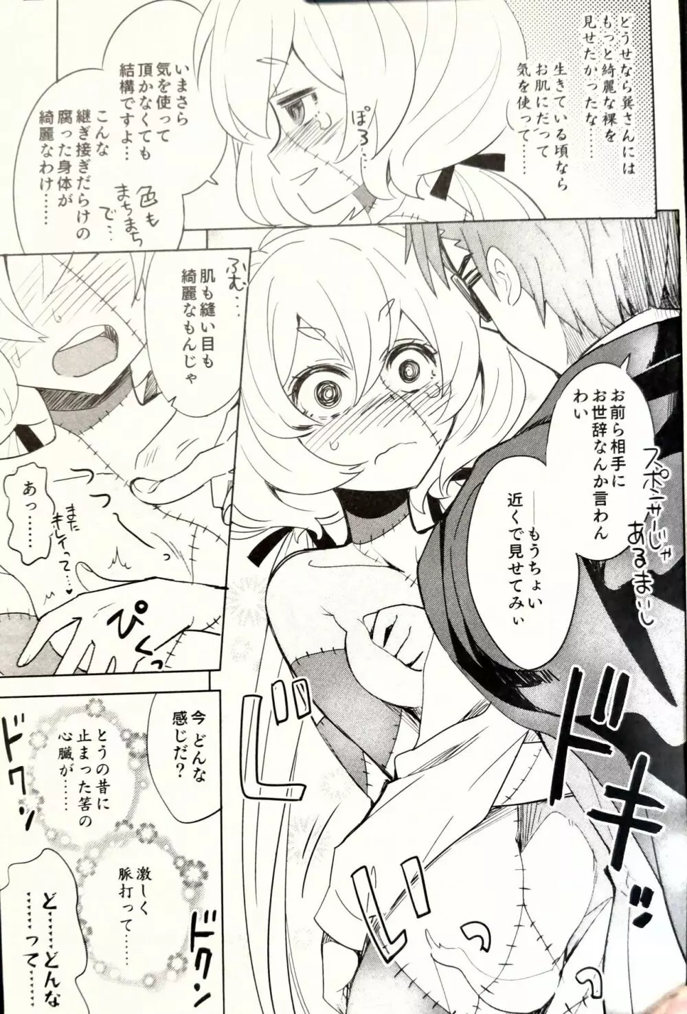 ゾンビィ♥メンテナンス～純子編～ Page.6