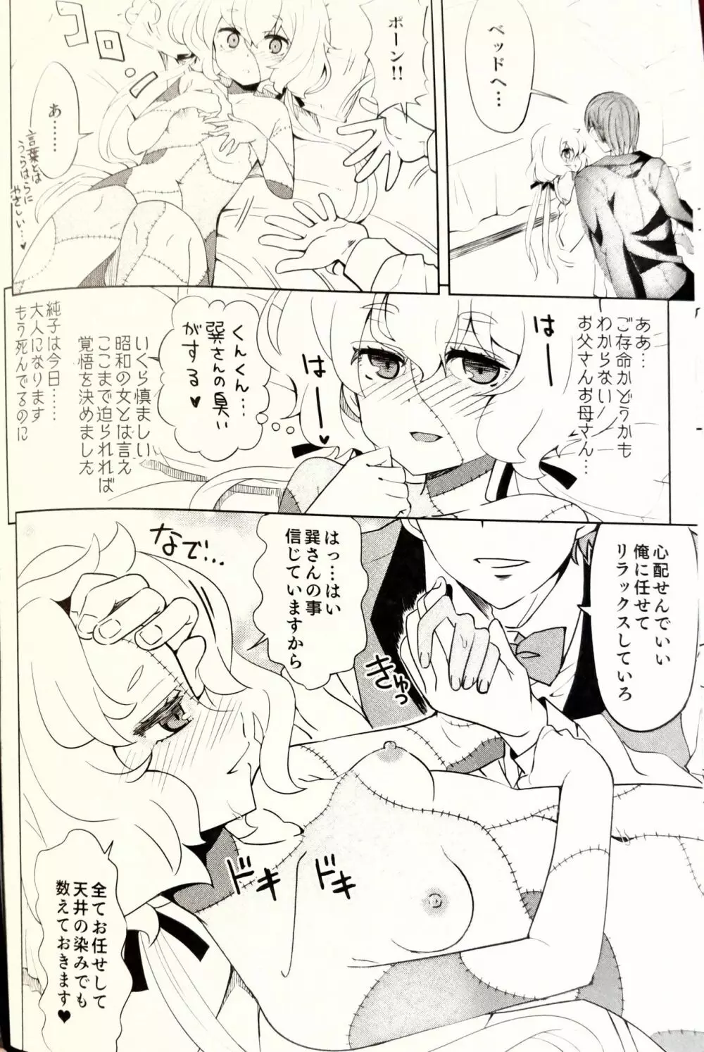 ゾンビィ♥メンテナンス～純子編～ Page.9