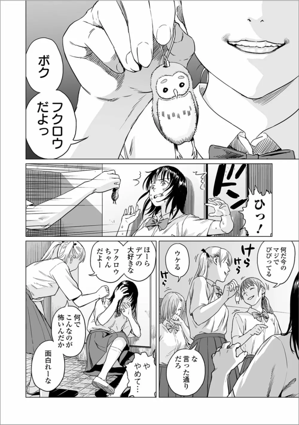 フクロウの指 Page.10