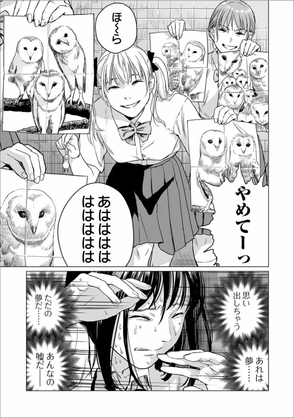 フクロウの指 Page.11