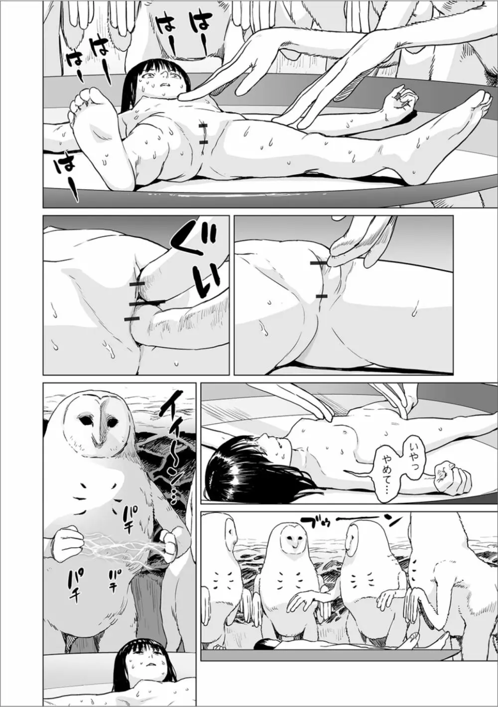 フクロウの指 Page.16