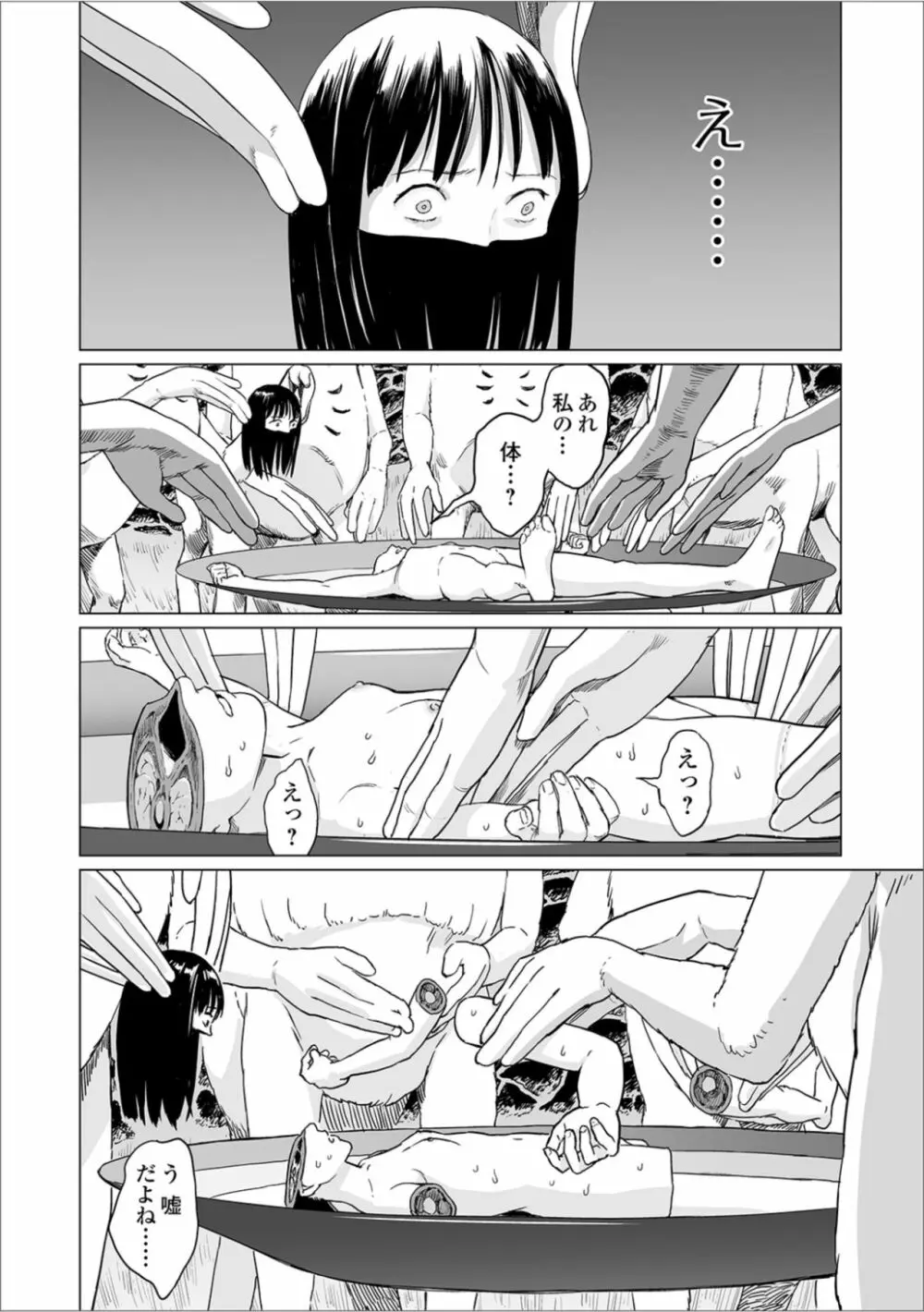 フクロウの指 Page.18