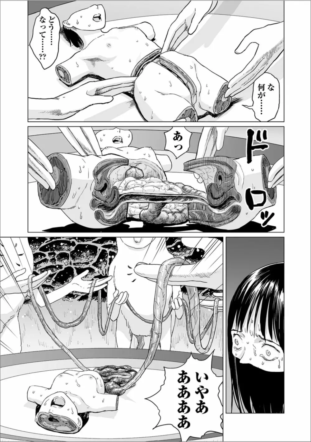 フクロウの指 Page.19