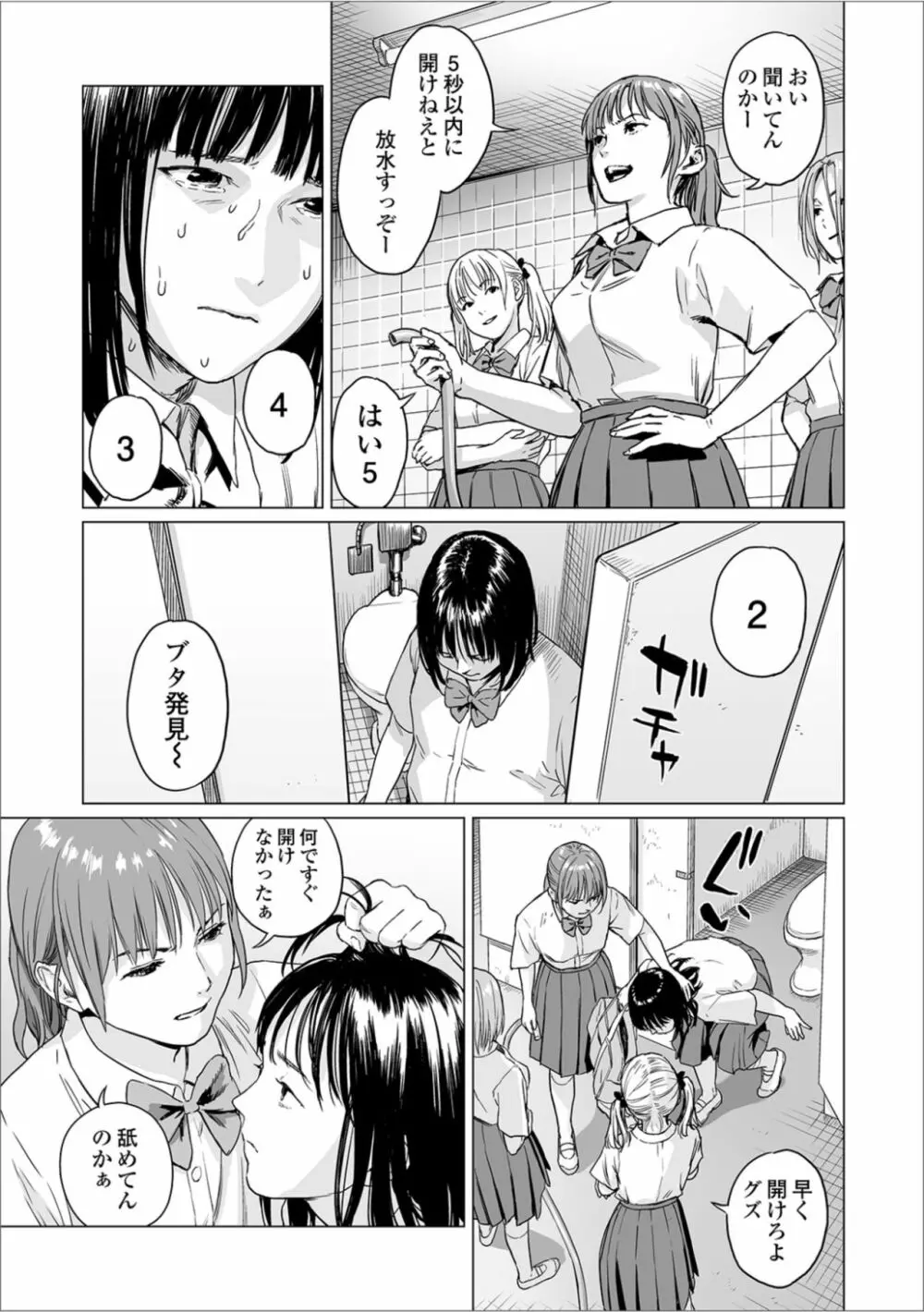 フクロウの指 Page.7