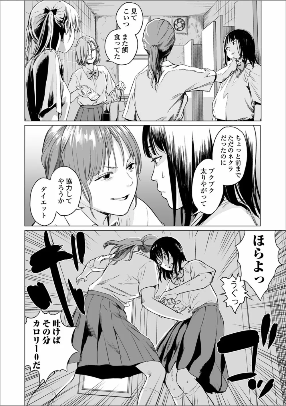 フクロウの指 Page.8