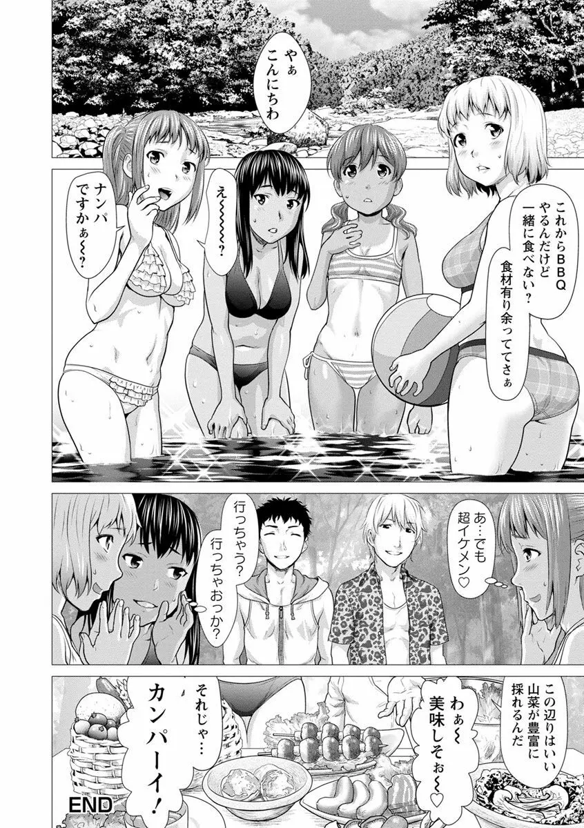 びちょ濡れっ娘 Page.26