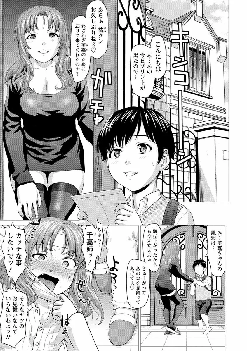 びちょ濡れっ娘 Page.29