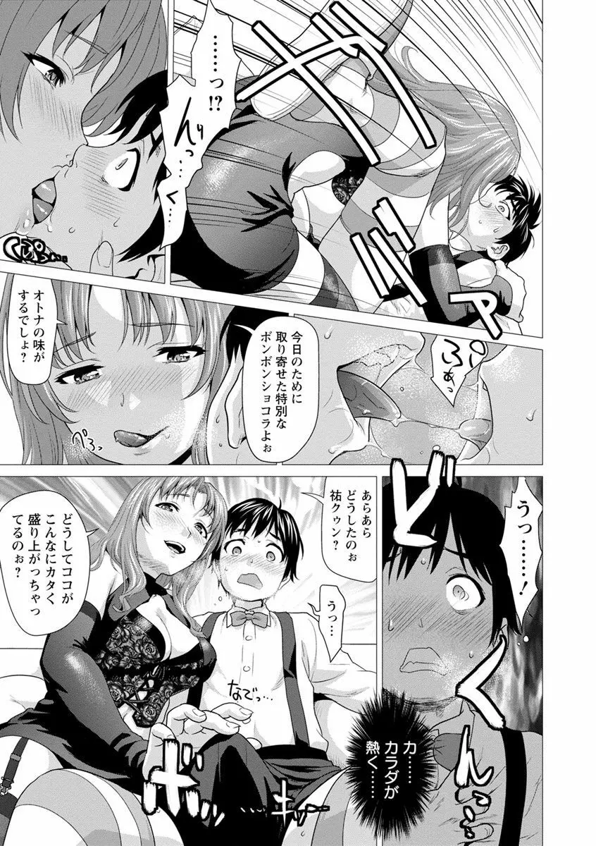 びちょ濡れっ娘 Page.35