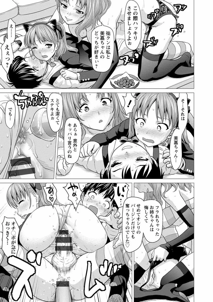 びちょ濡れっ娘 Page.45