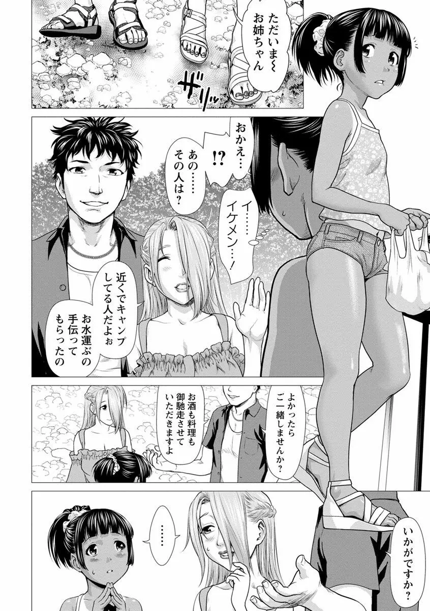 びちょ濡れっ娘 Page.8