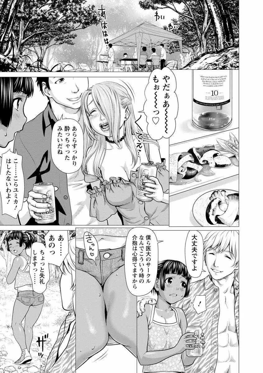 びちょ濡れっ娘 Page.9