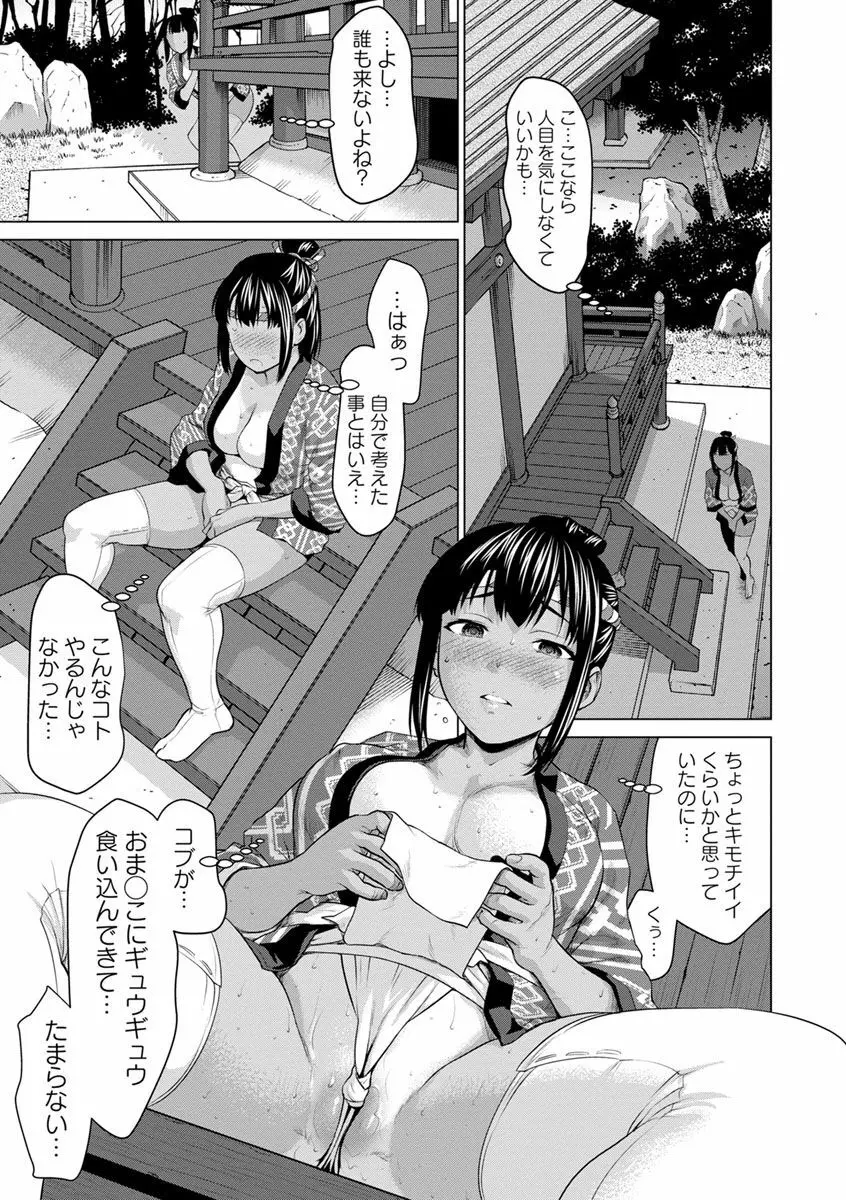 びちょ濡れっ娘 Page.97