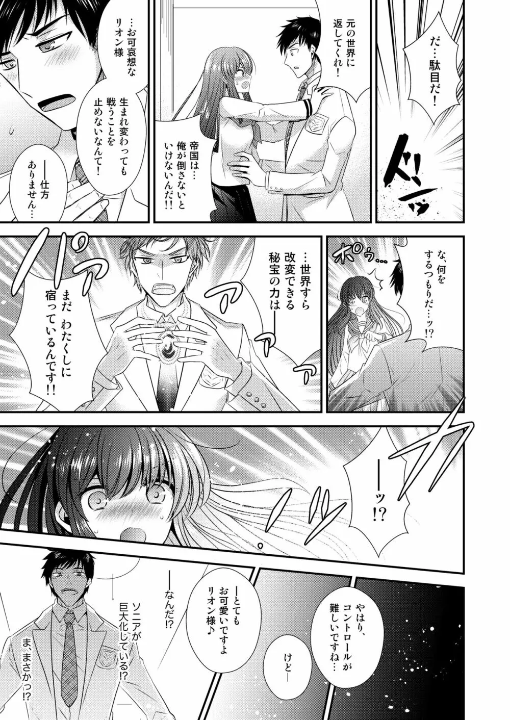 ヒナ☆転生～最強騎士と巫女エルフのエクスチェンジ!!～ Page.10