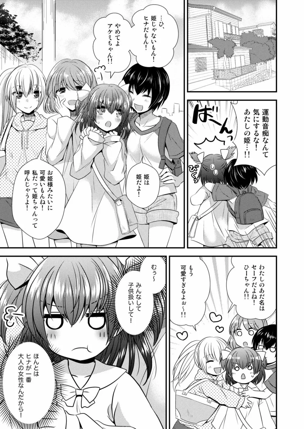 ヒナ☆転生～最強騎士と巫女エルフのエクスチェンジ!!～ Page.20