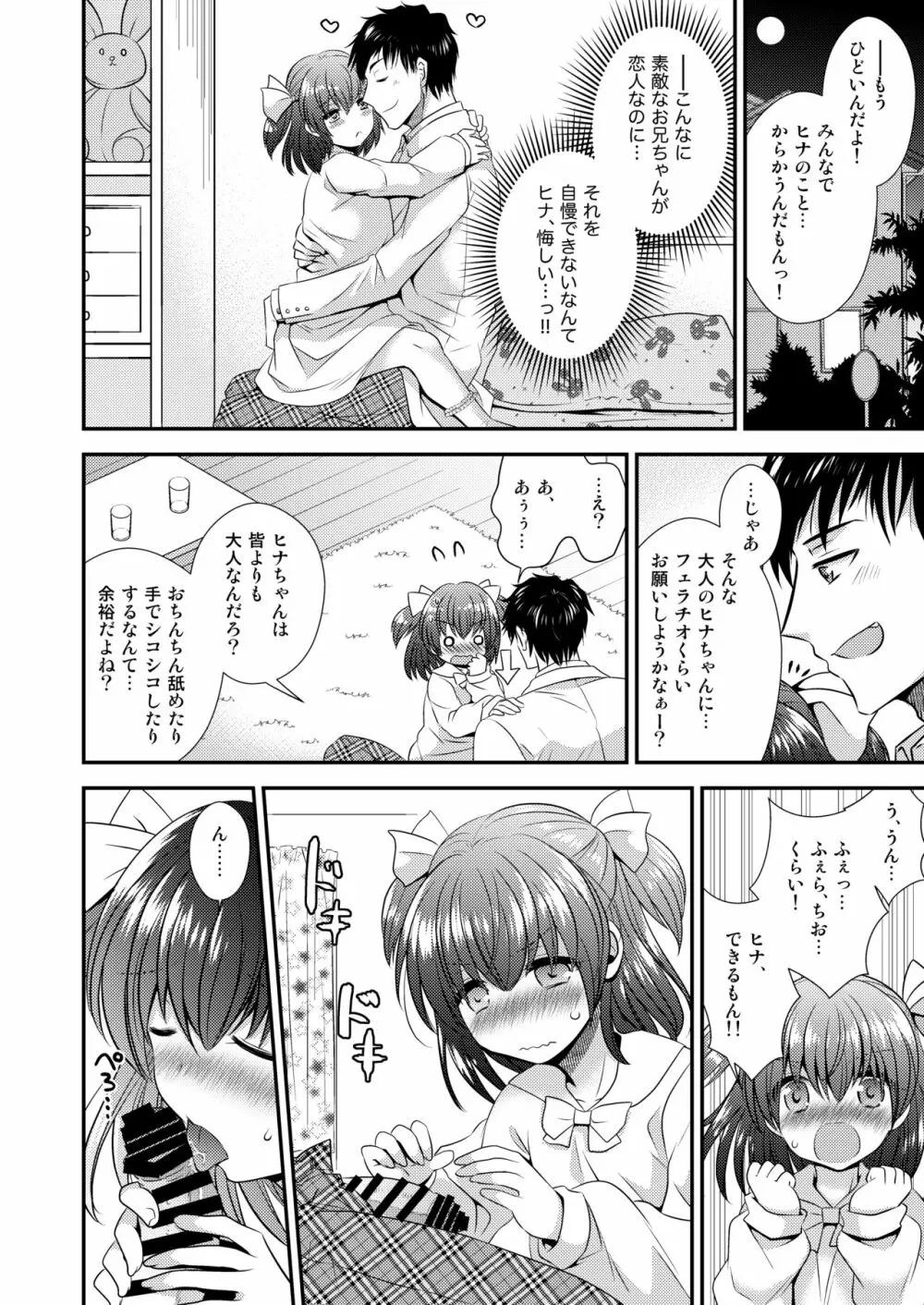 ヒナ☆転生～最強騎士と巫女エルフのエクスチェンジ!!～ Page.21