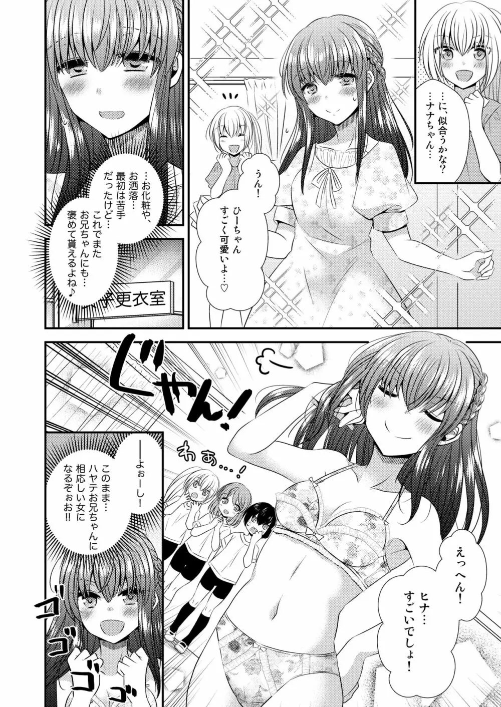 ヒナ☆転生～最強騎士と巫女エルフのエクスチェンジ!!～ Page.25