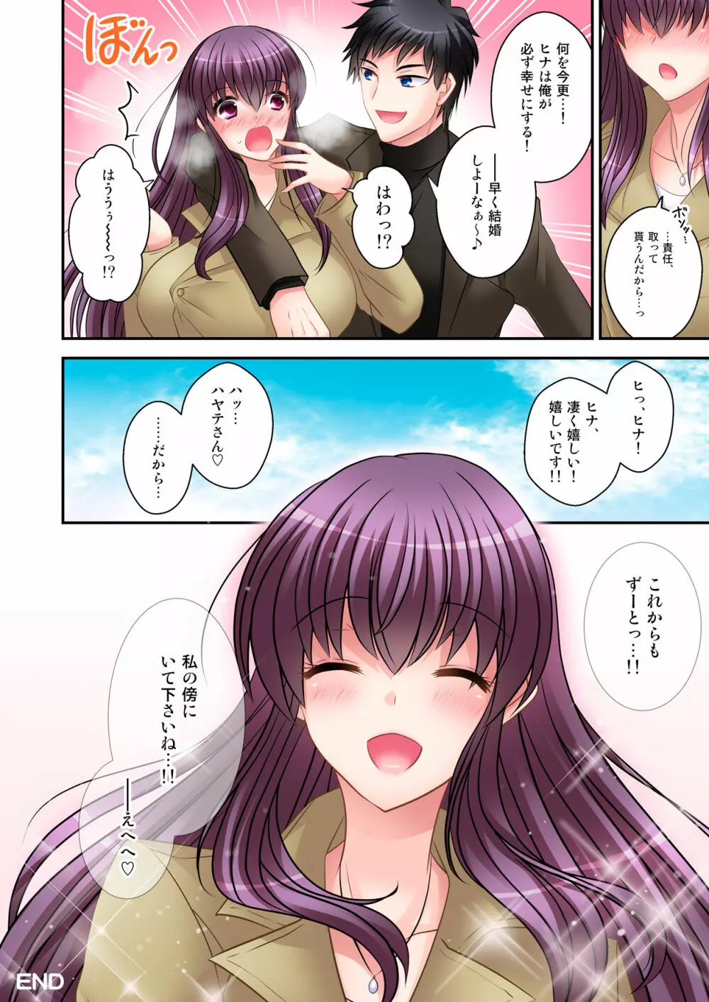 ヒナ☆転生～最強騎士と巫女エルフのエクスチェンジ!!～ Page.40