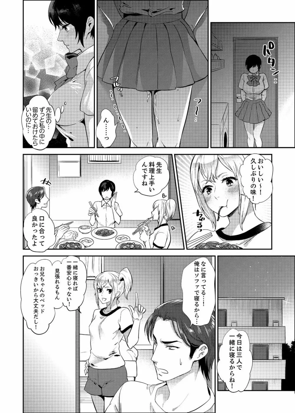 先生、放課後ラブホでHしよ…? 【完全版】 2 Page.10