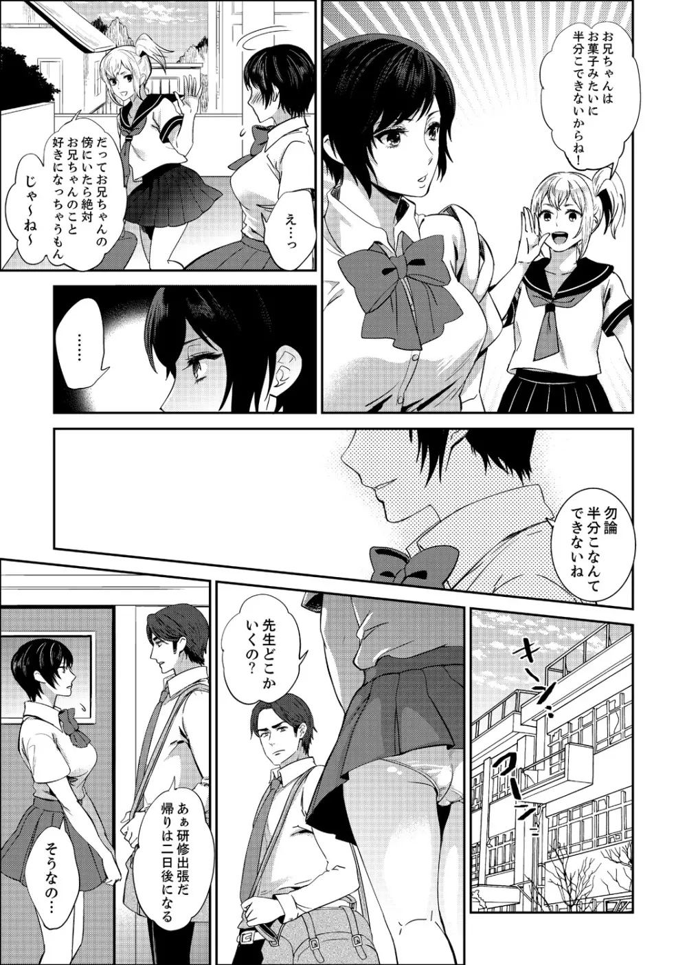 先生、放課後ラブホでHしよ…? 【完全版】 2 Page.13