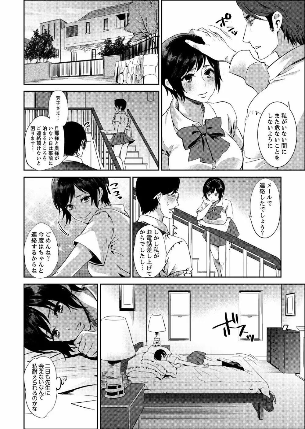 先生、放課後ラブホでHしよ…? 【完全版】 2 Page.14