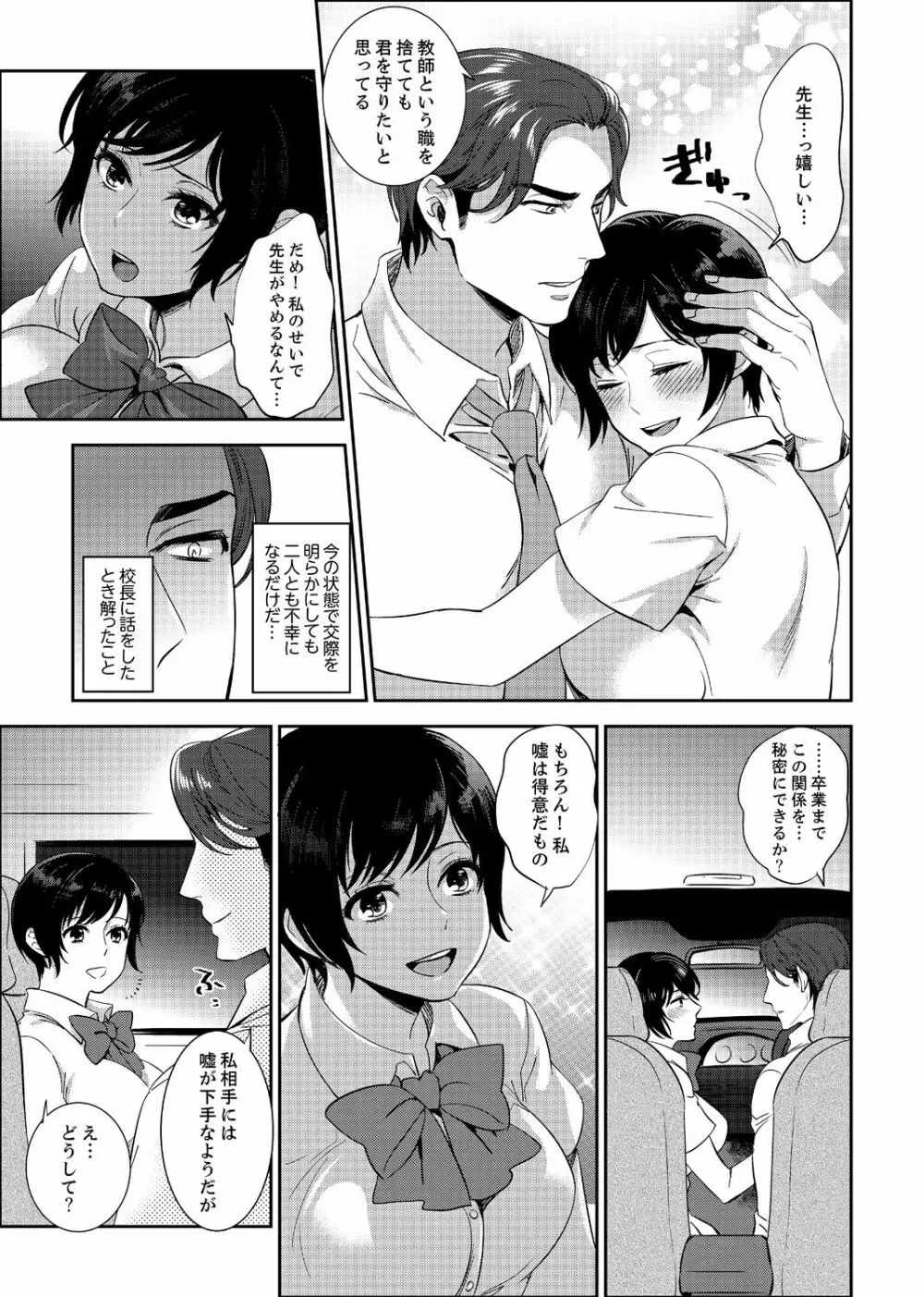 先生、放課後ラブホでHしよ…? 【完全版】 2 Page.39