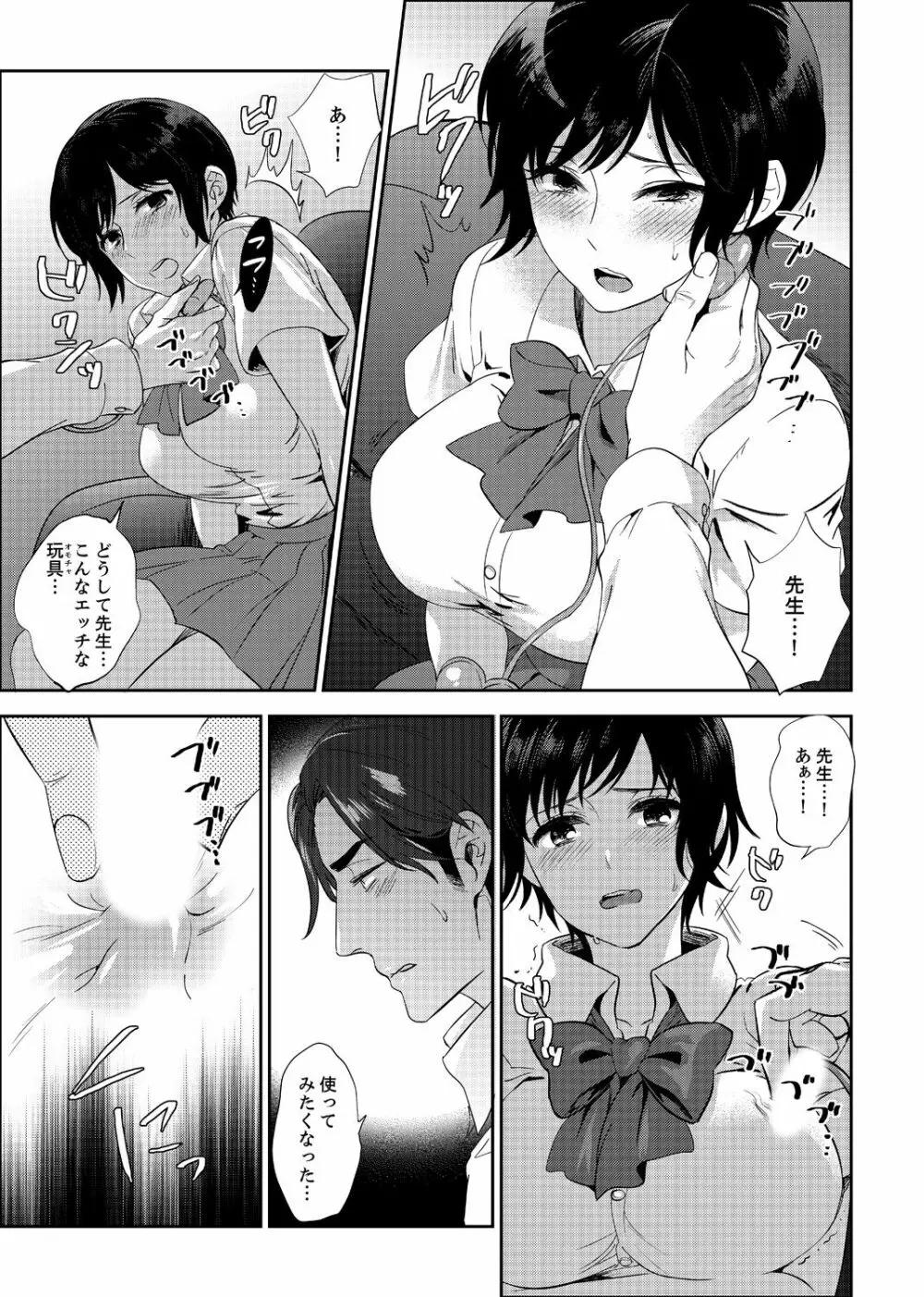 先生、放課後ラブホでHしよ…? 【完全版】 2 Page.45