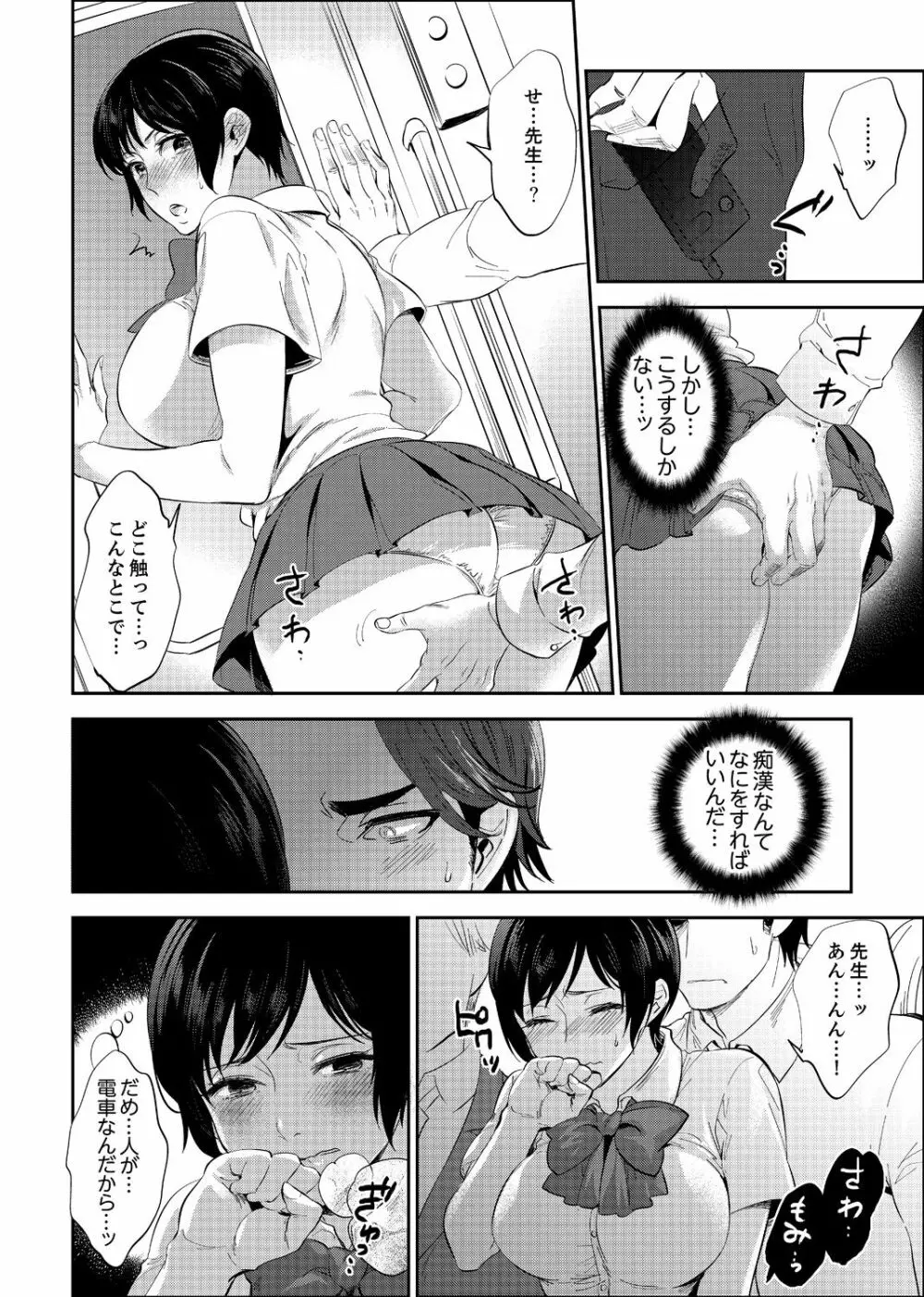 先生、放課後ラブホでHしよ…? 【完全版】 2 Page.66