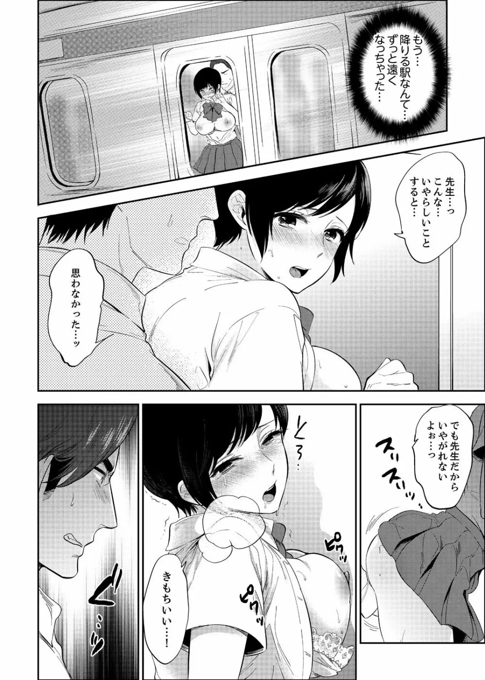 先生、放課後ラブホでHしよ…? 【完全版】 2 Page.74