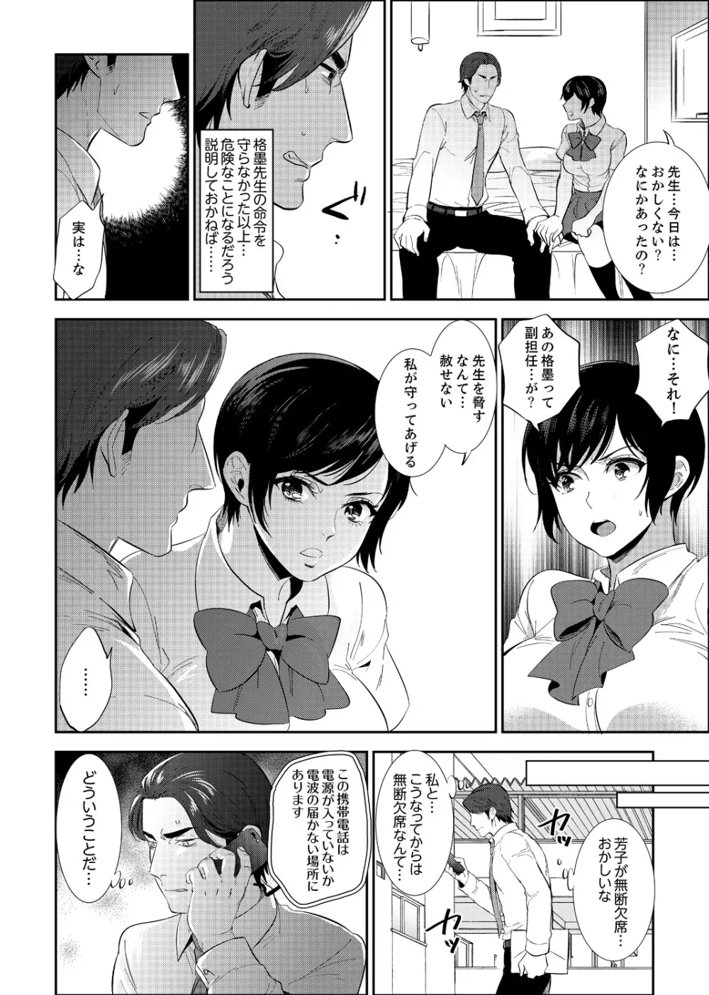 先生、放課後ラブホでHしよ…? 【完全版】 2 Page.82