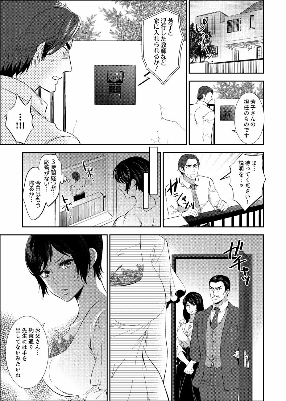 先生、放課後ラブホでHしよ…? 【完全版】 2 Page.83