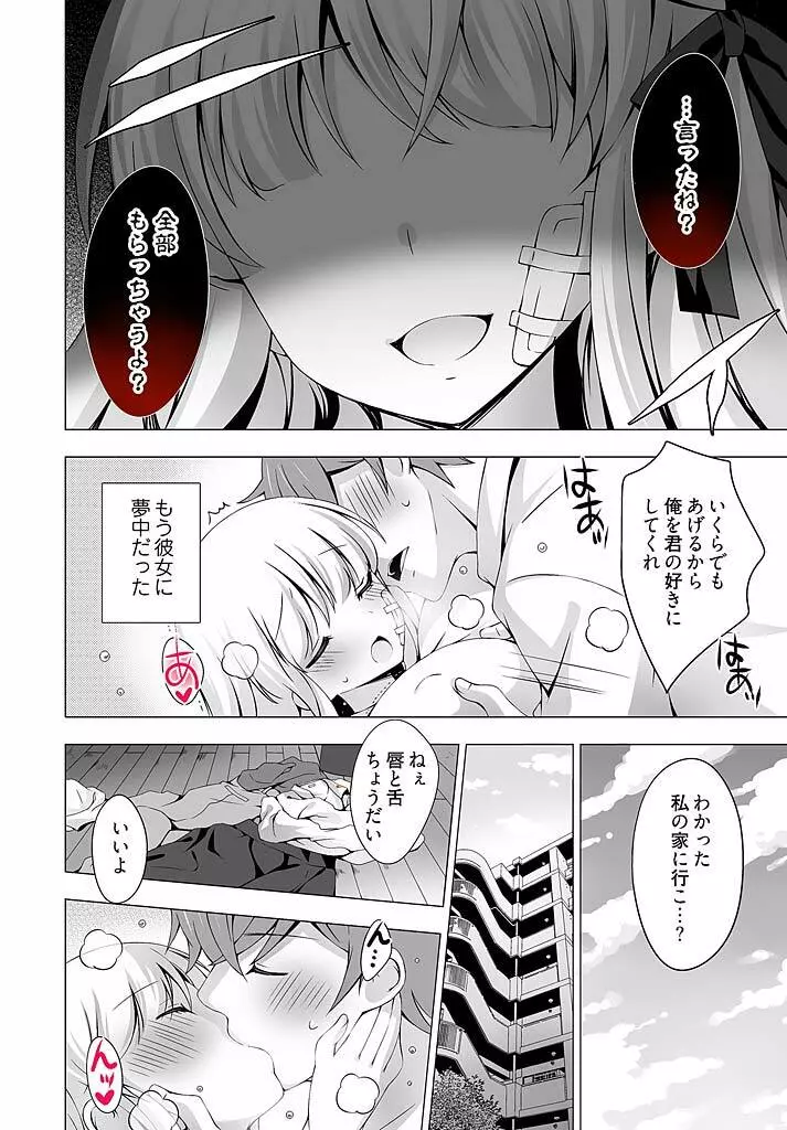 あなたをちょうだい~ワタシが彼を溶かすまで~ Page.10