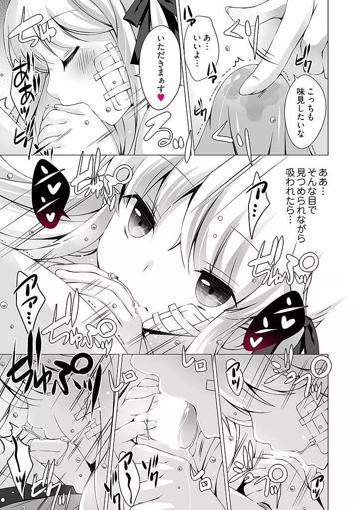 あなたをちょうだい~ワタシが彼を溶かすまで~ Page.15